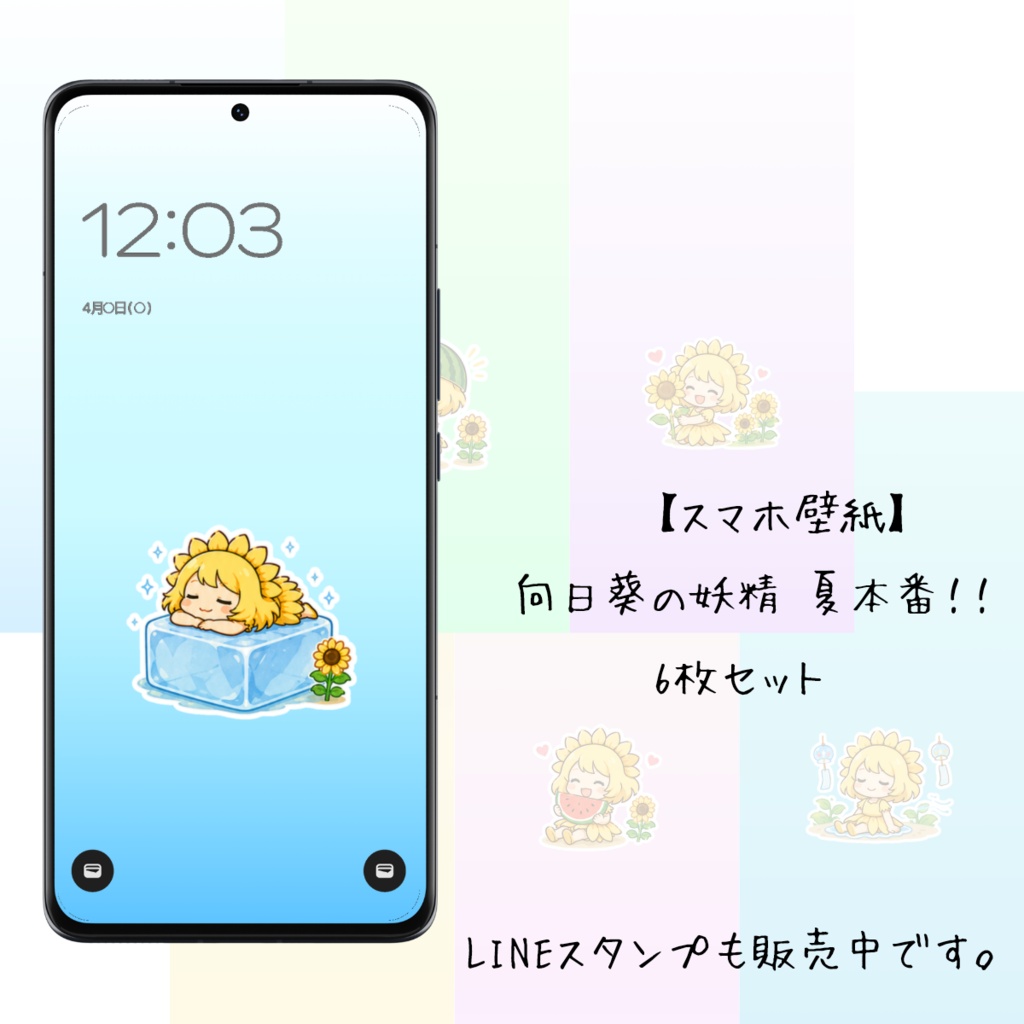 【スマホ壁紙】向日葵の妖精  夏本番！！｜6枚セット