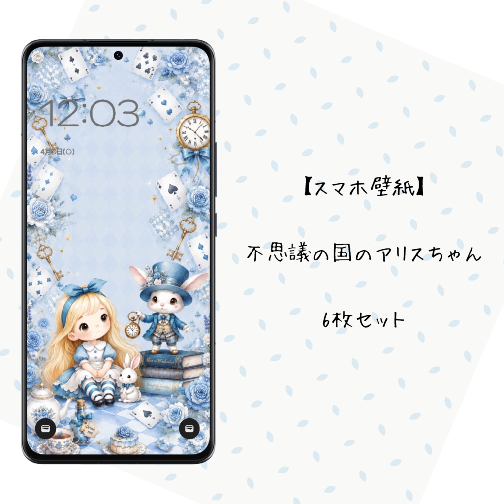 【スマホ壁紙】不思議の国のアリスちゃん