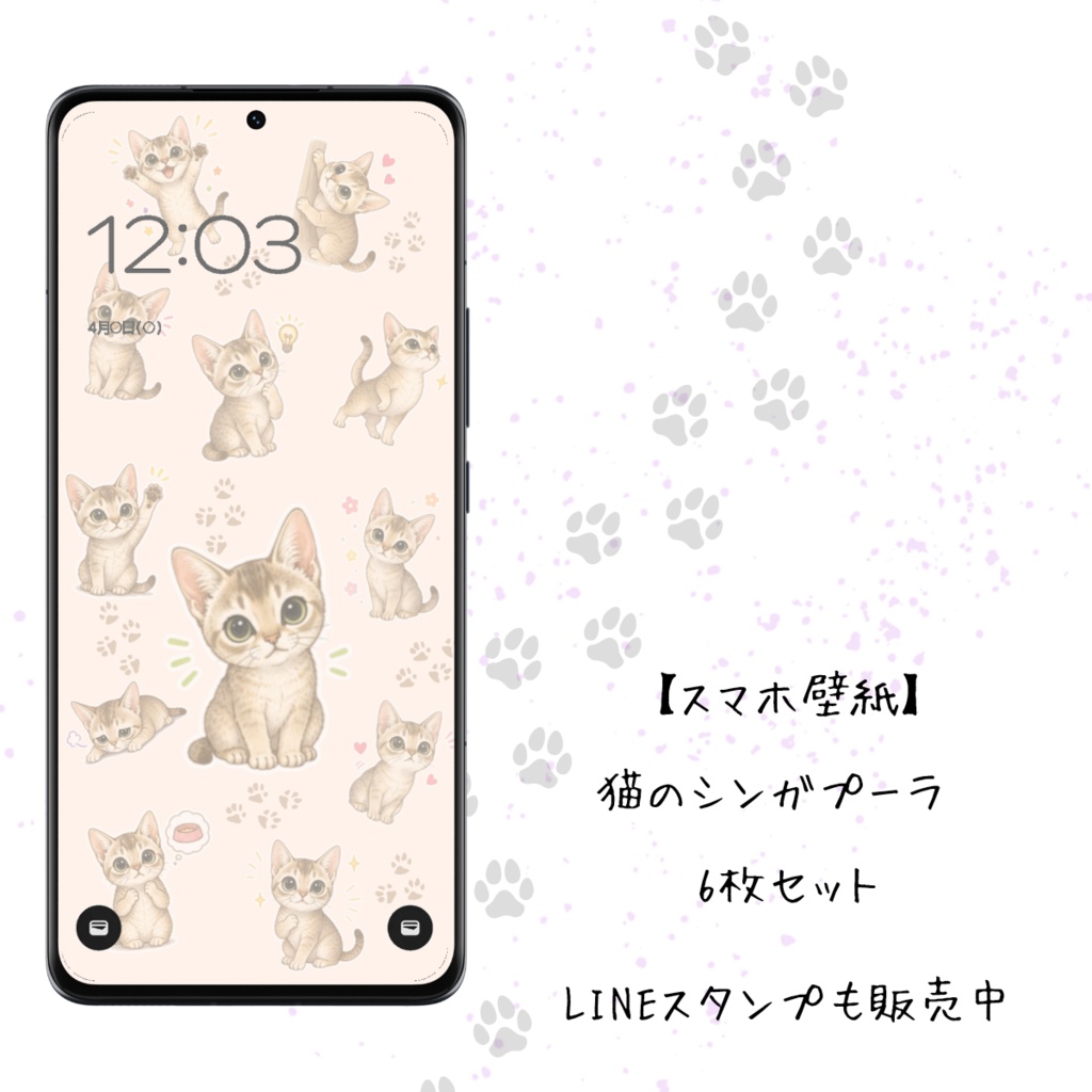 【スマホ壁紙】猫のシンガプーラ