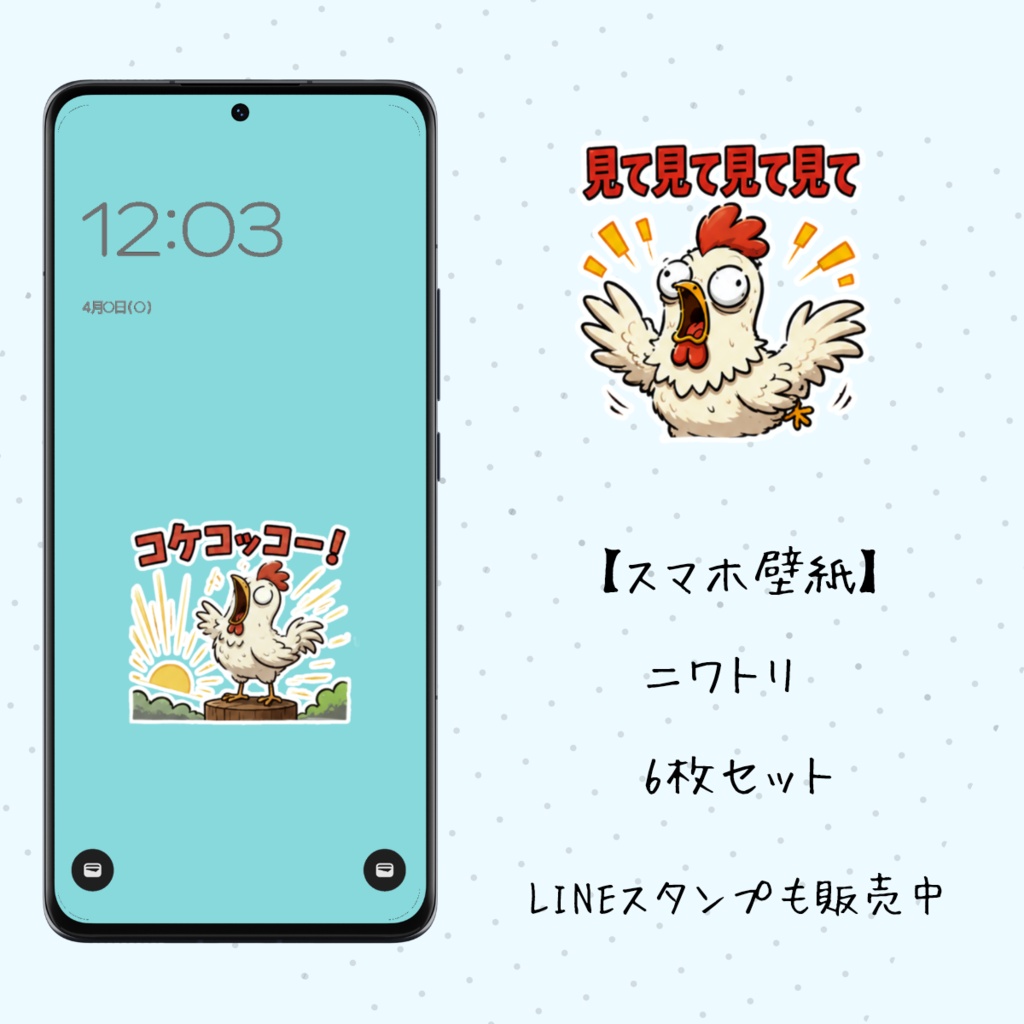 【スマホ壁紙】ニワトリ|6枚セット