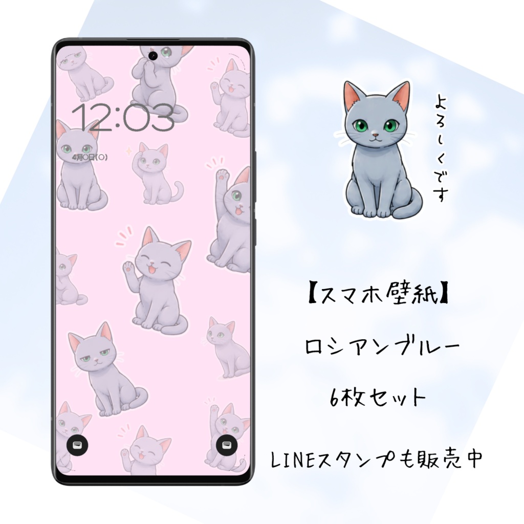 【スマホ壁紙】ロシアンブルー 背景色違い6枚セット