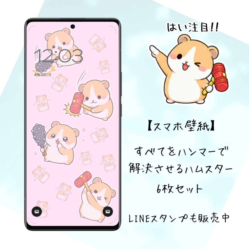 【スマホ壁紙】すべてをハンマーで解決させるハムスター｜背景色違い6枚セット