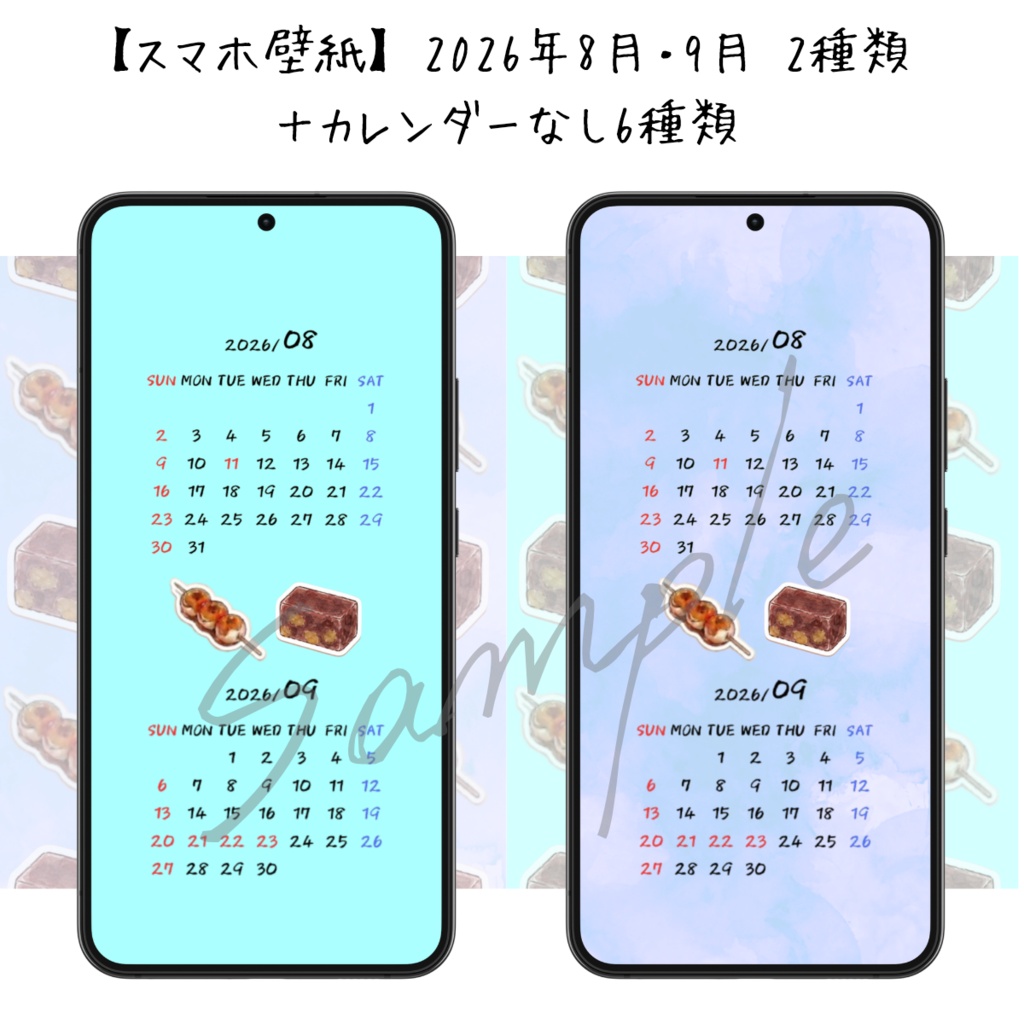 みたらし団子と栗蒸し羊羹の和菓子壁紙｜2026年8月・9月カレンダー付