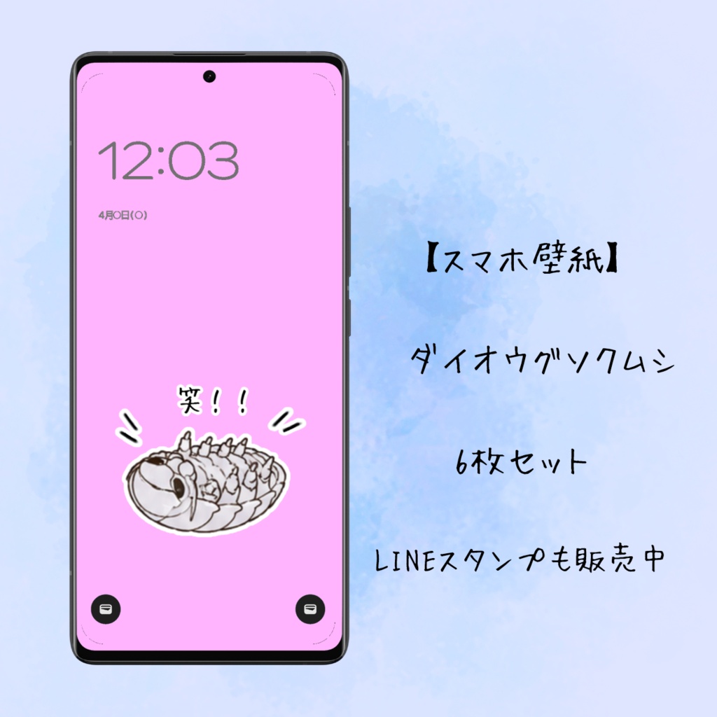 【スマホ壁紙】ダイオウグソクムシ｜6枚セット