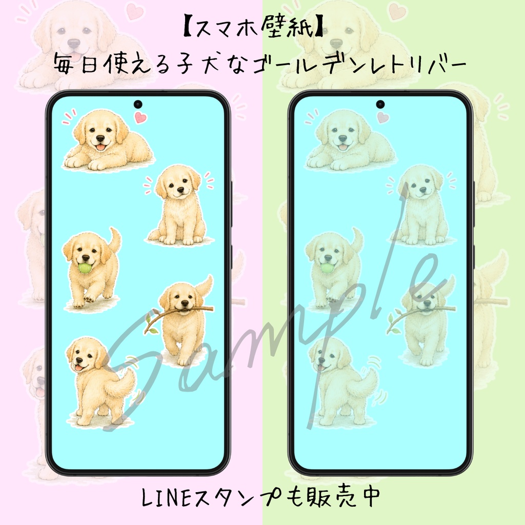 【スマホ壁紙】毎日使える!子犬なゴールデンレトリバー