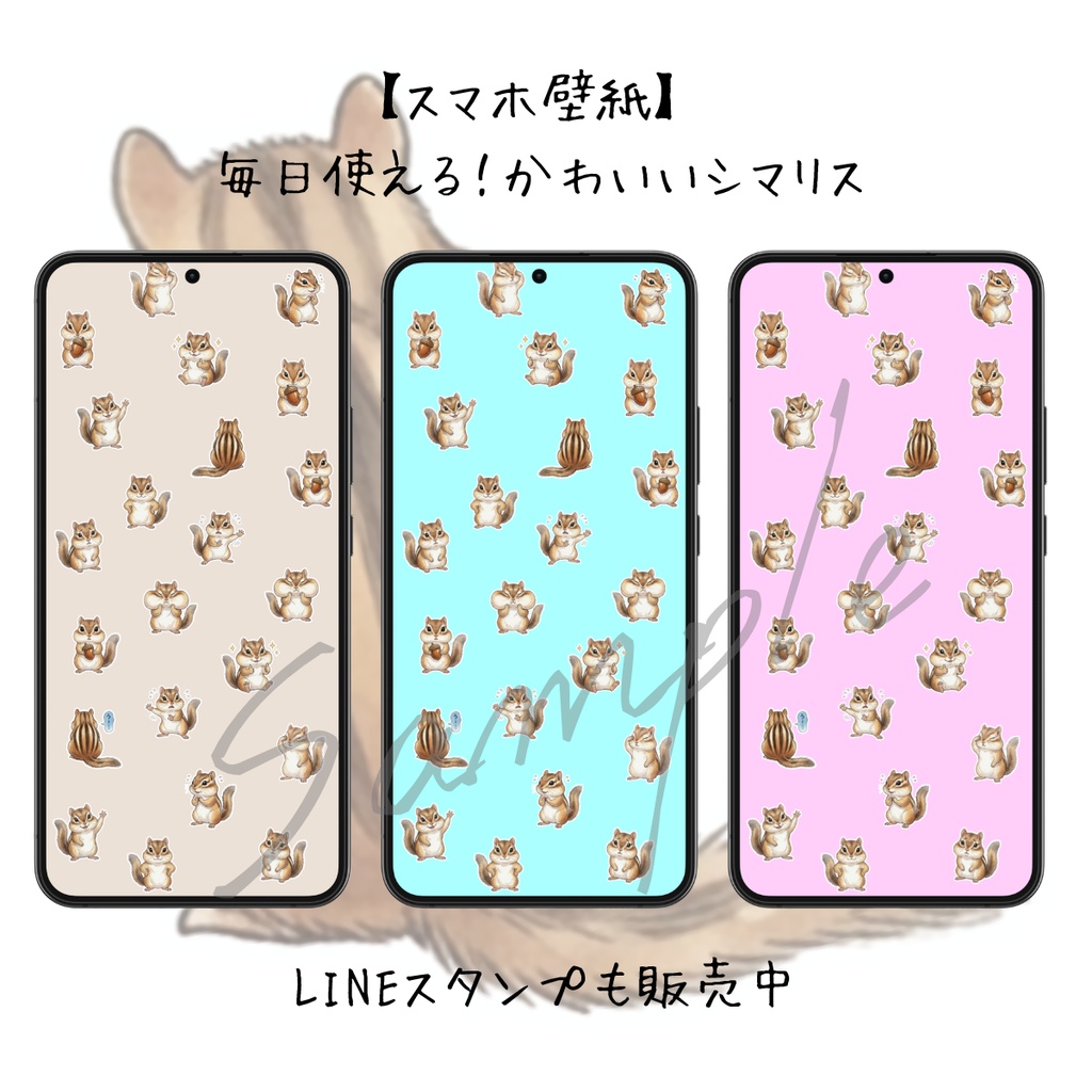 【スマホ壁紙】毎日使える!かわいいシマリス