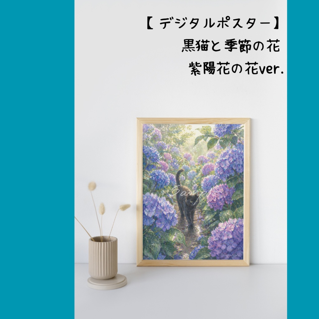 【デジタルポスター】黒猫と季節の花|3枚セット