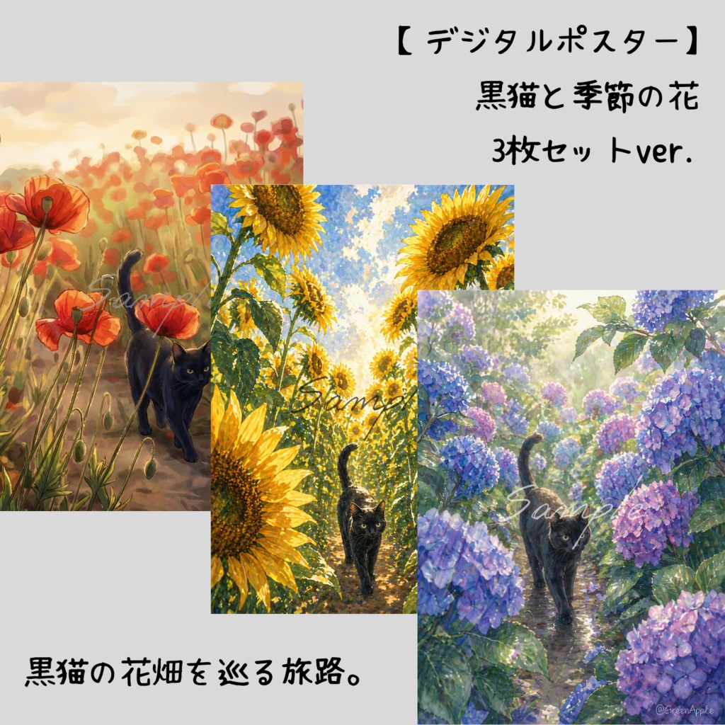 【デジタルポスター】黒猫と季節の花|3枚セット