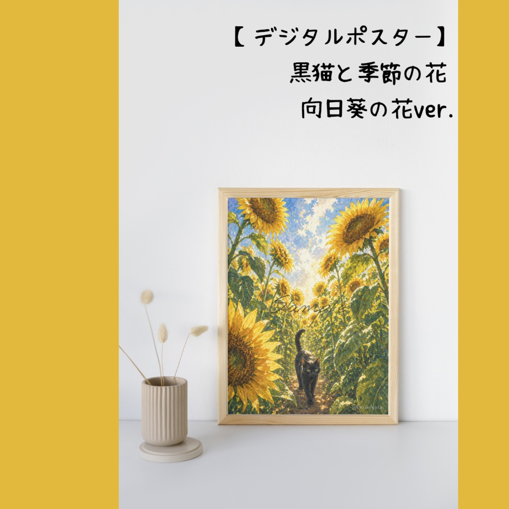 【デジタルポスター】黒猫と季節の花|3枚セット