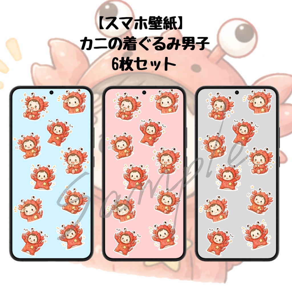【スマホ壁紙】カニの着ぐるみ男子｜6枚セットす