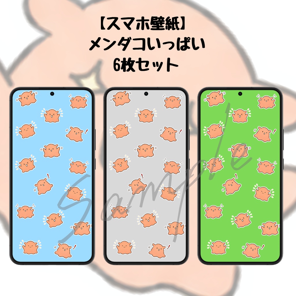 【スマホ壁紙】メンダコいっぱい（6枚セット）