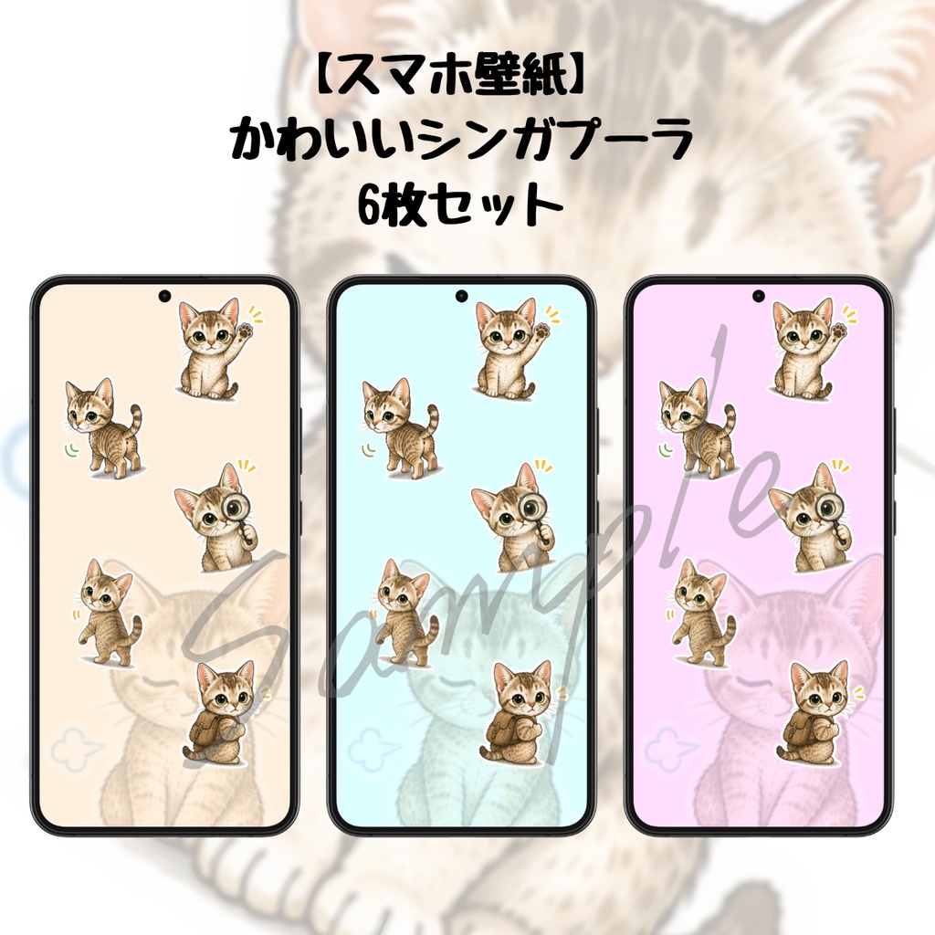 【スマホ壁紙】かわいいシンガプーラ