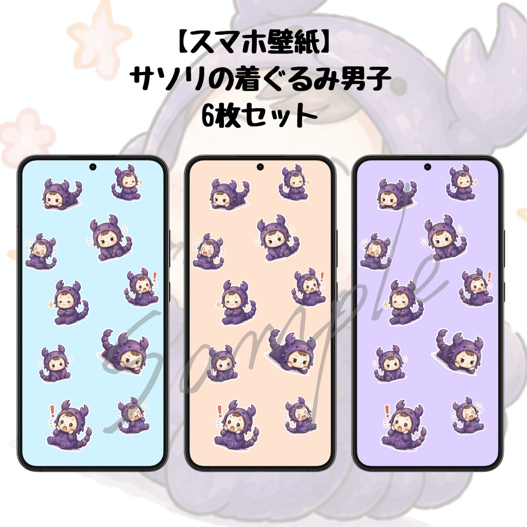 【スマホ壁紙】さそり座の着ぐるみ男子