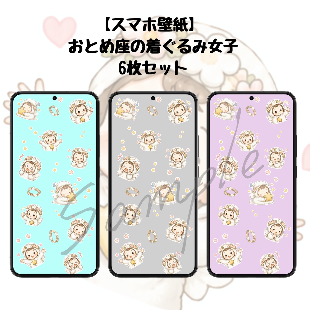 【スマホ壁紙】おとめ座の着ぐるみ女子|6枚セット