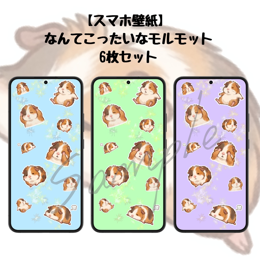 【スマホ壁紙】なんてこったいなモルモット｜6枚セット