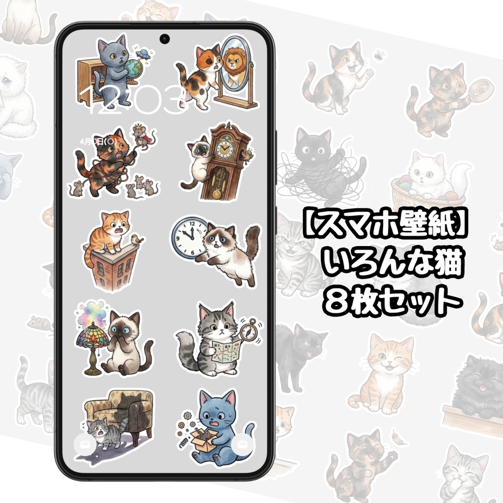 【スマホ壁紙】いろんな猫｜８枚セット