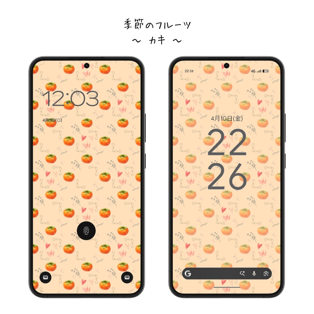 【スマホ壁紙】季節のフルーツ3種セット|ホーム・ロック画面用 6枚入り(ぶどう・カキ・キウイフルーツ)