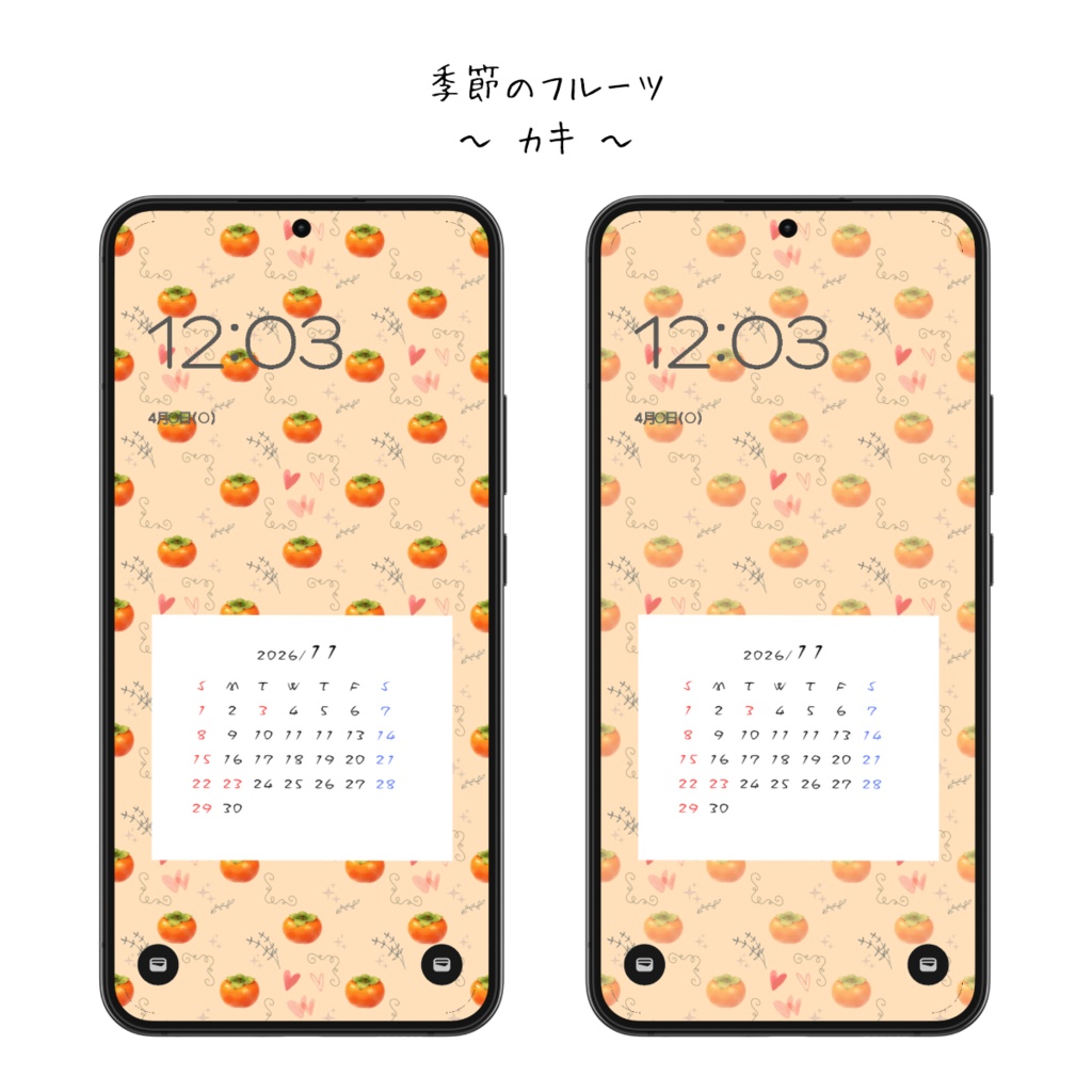 【スマホ壁紙】季節のフルーツ3か月セット 10月、11月、12月カレンダー付| 6枚入り(ぶどう・カキ・キウイフルーツ)