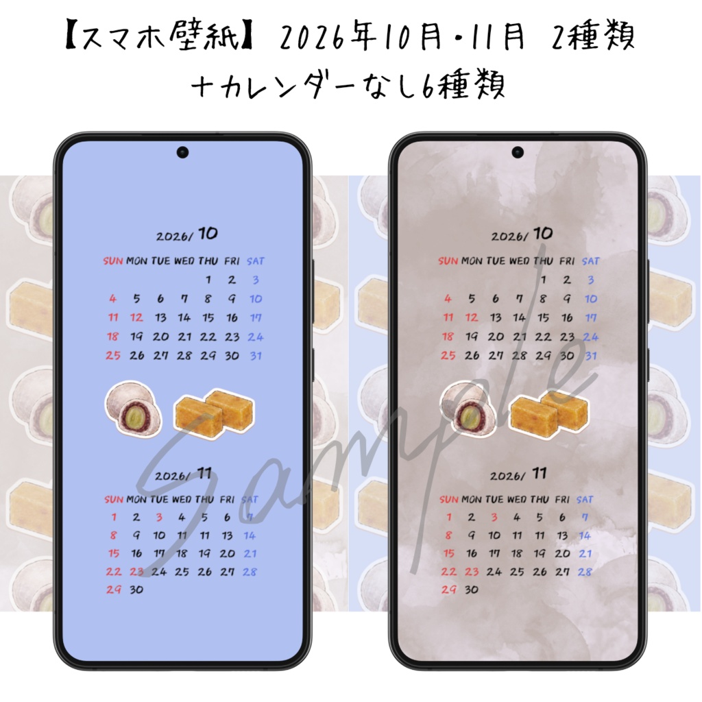 マスカット大福と芋ようかんの和菓子壁紙｜2026年10月・11月カレンダー付｜8枚セット