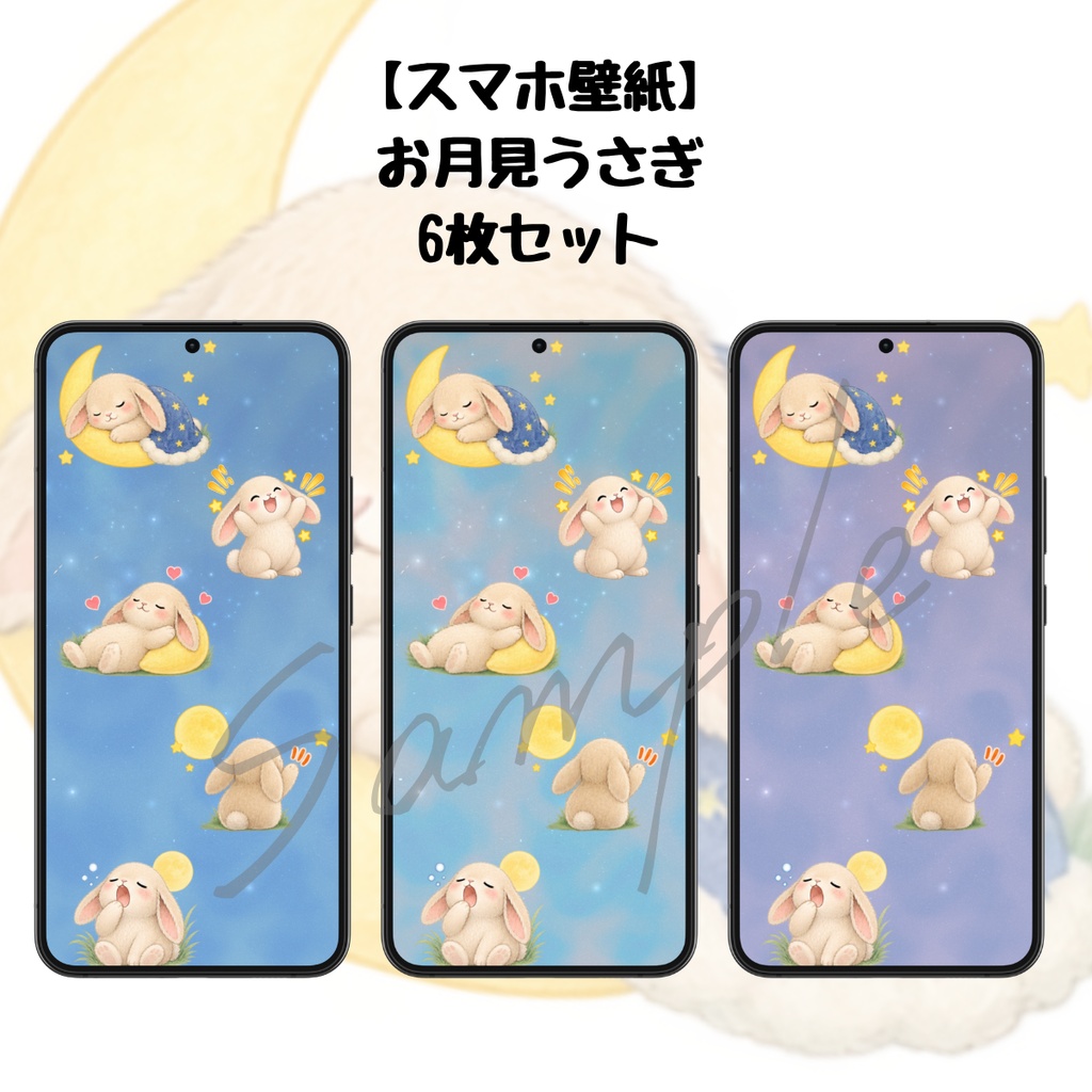 【スマホ壁紙】お月見うさぎ｜６枚セット