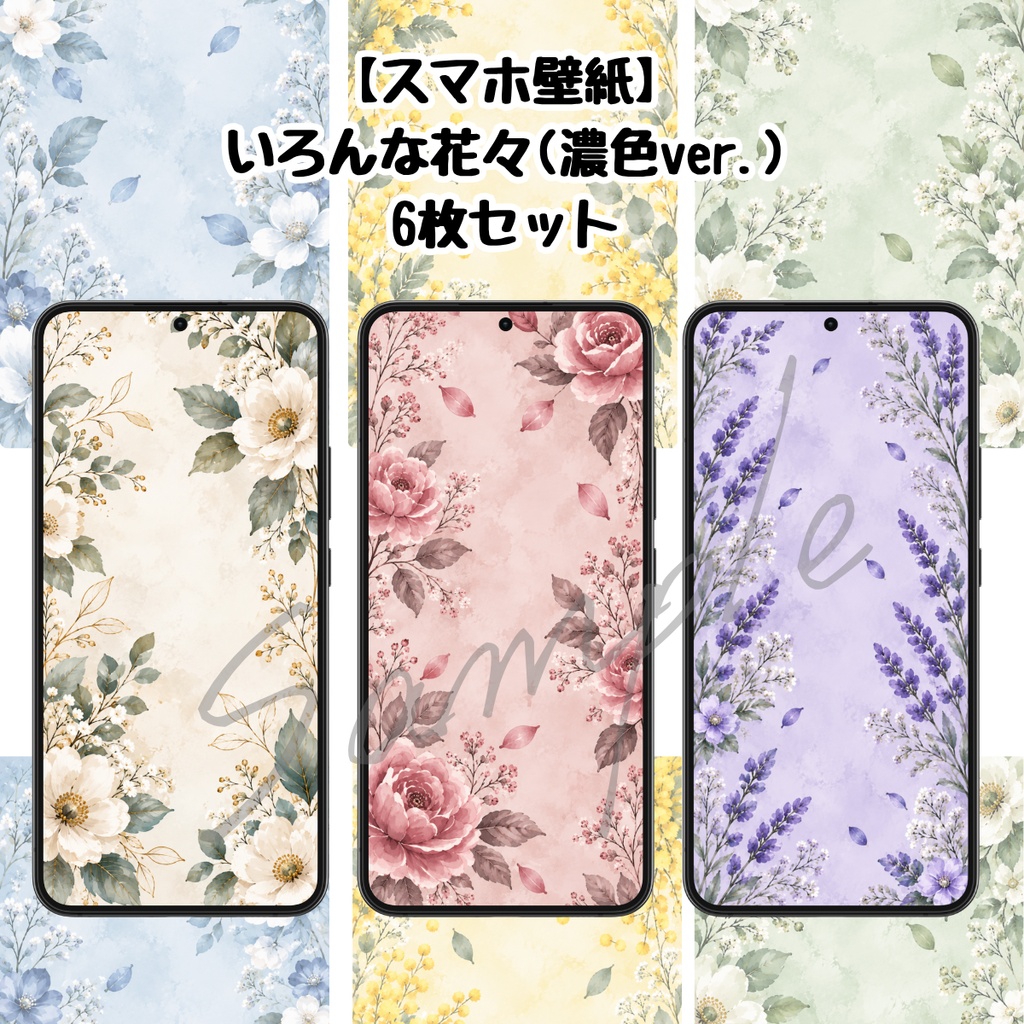 【スマホ壁紙】いろんな花々(濃色ver.)｜６枚セット
