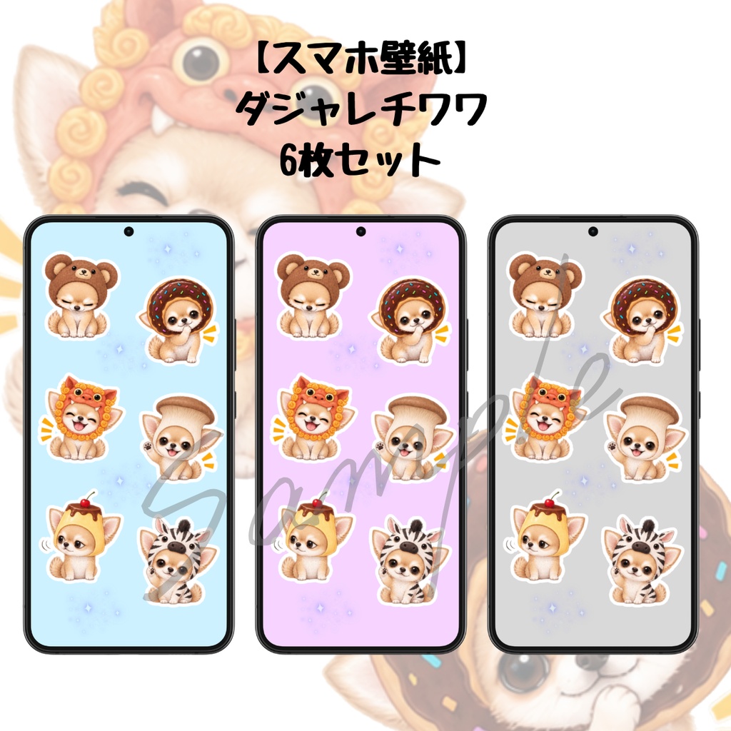 【スマホ壁紙】ダジャレチワワ｜６枚セット