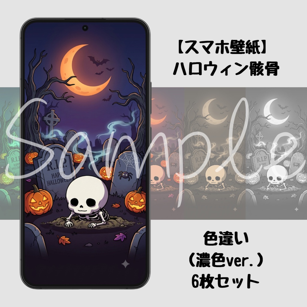 【スマホ壁紙】ハロウィン骸骨（濃色ver.）