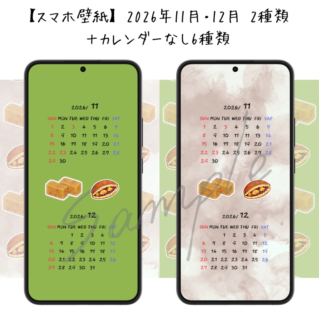 芋ようかんと栗どら焼きの和菓子壁紙｜2026年11月・12月カレンダー付｜8枚セット