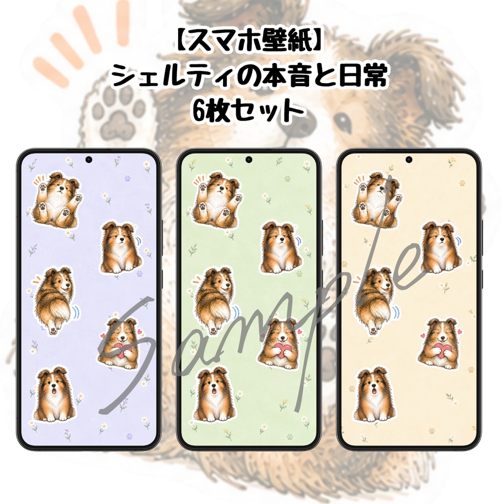 【スマホ壁紙】シェルティの本音と日常｜６枚セット