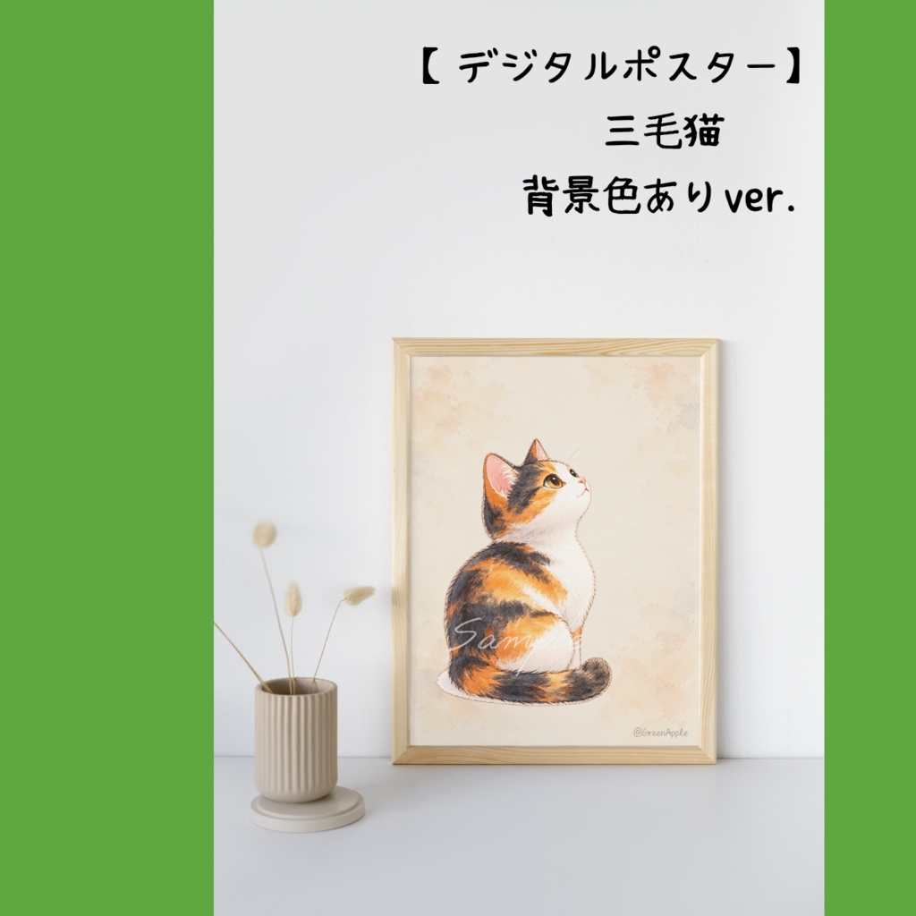 【デジタルポスター】見上げる猫|8枚セット