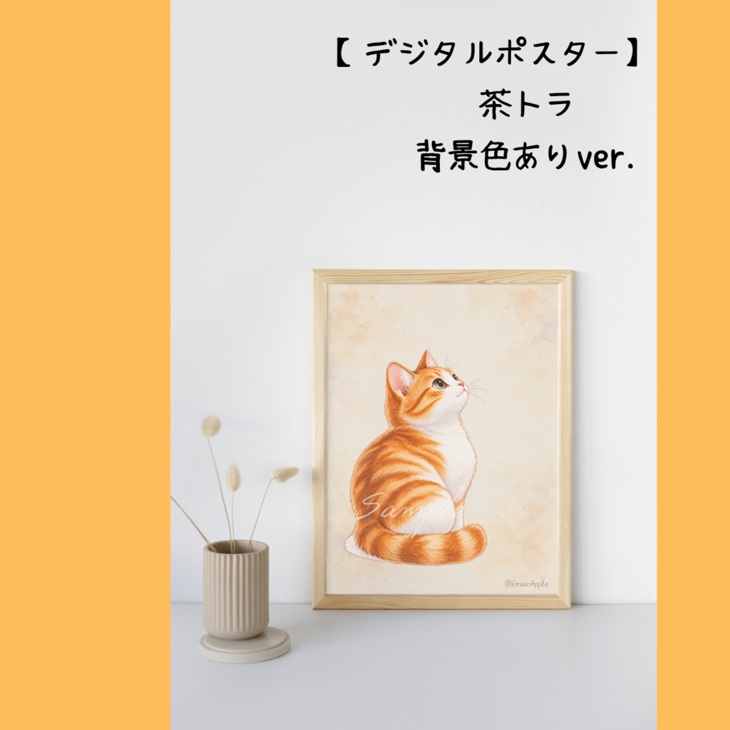 【デジタルポスター】見上げる猫|8枚セット