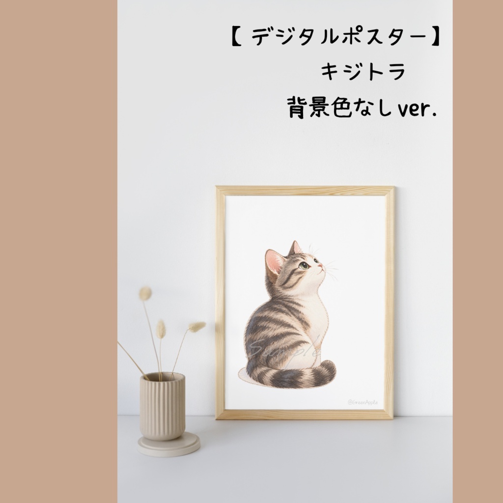 【デジタルポスター】見上げる猫|8枚セット