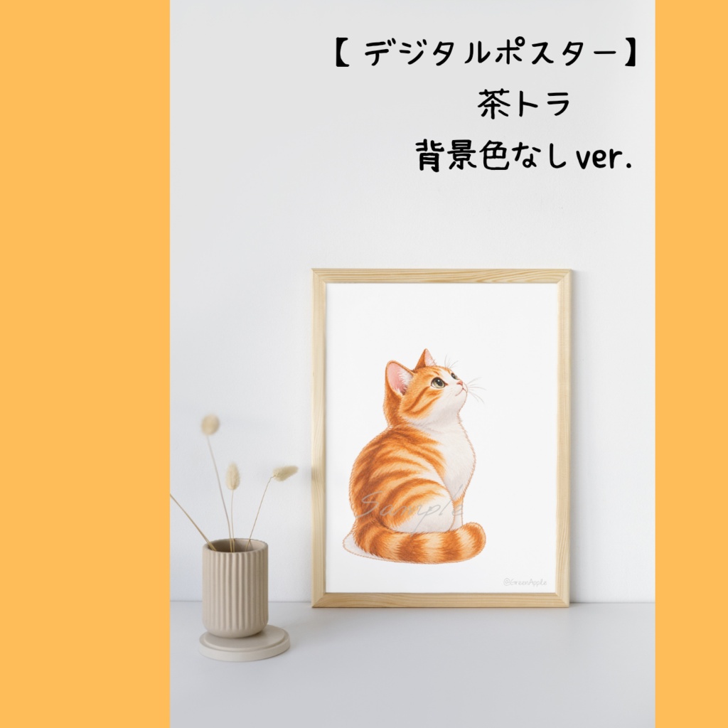 【デジタルポスター】見上げる猫|8枚セット