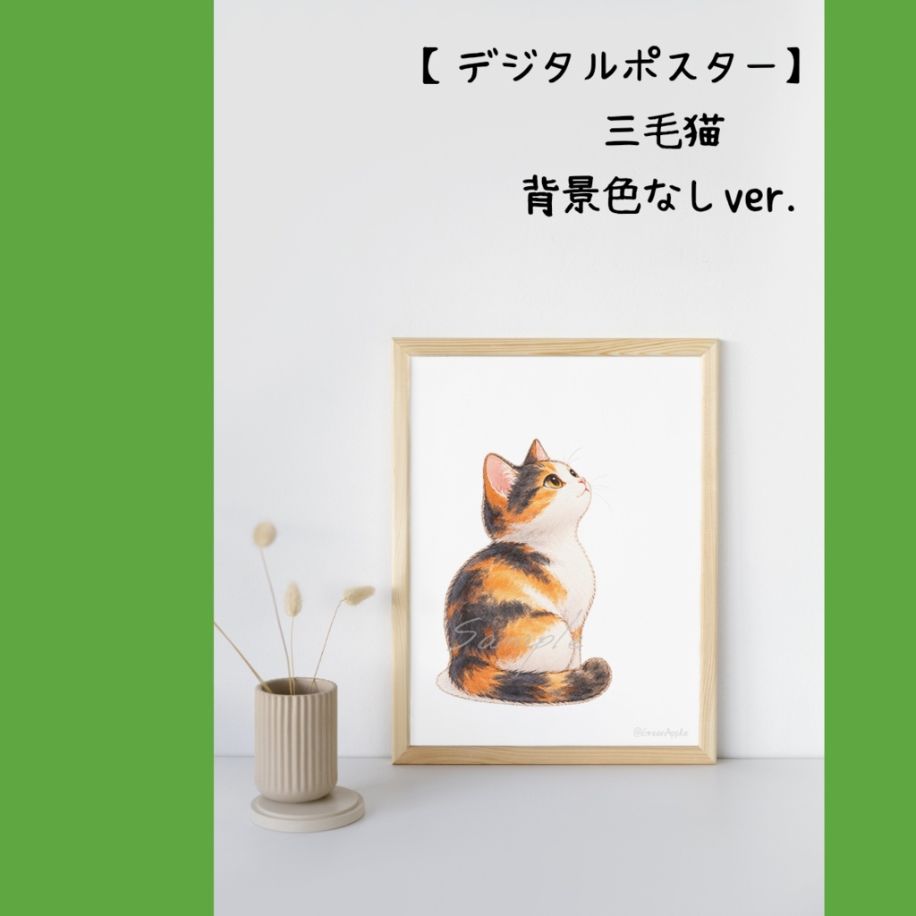 【デジタルポスター】見上げる猫|8枚セット