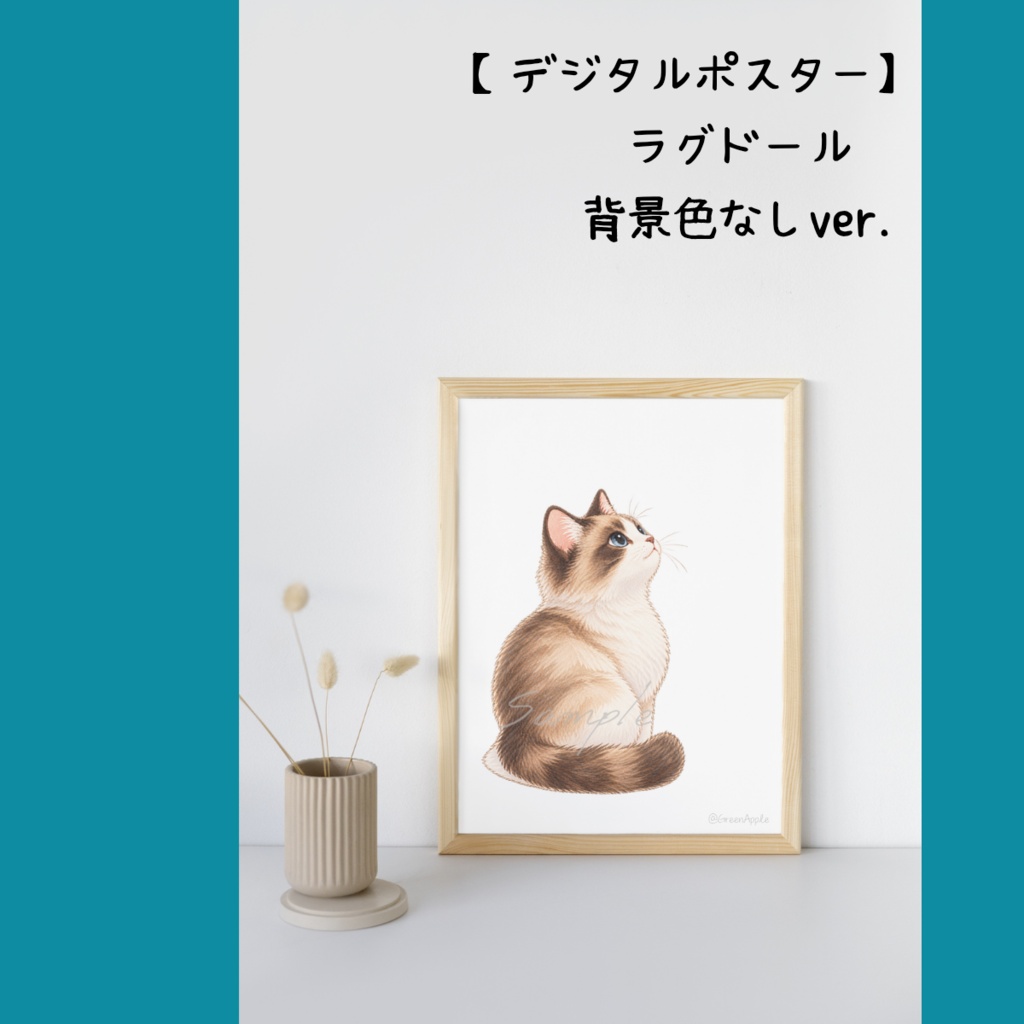 【デジタルポスター】見上げる猫|8枚セット