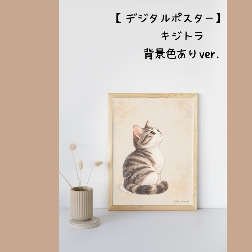 【デジタルポスター】見上げる猫|8枚セット
