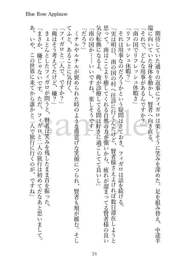 【通常配送】 11/28賢者のマナスポット5頒布【Blue Rose Applause】フィガロ×晶♂小説