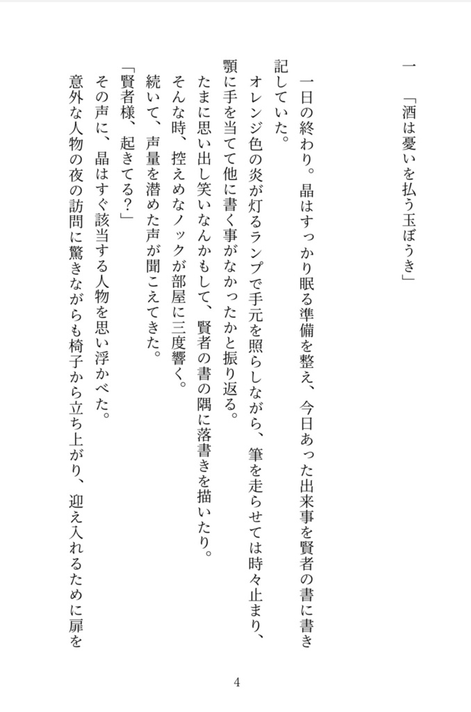 【匿名配送】きみの声【6/30フィガ晶♂オンリー】