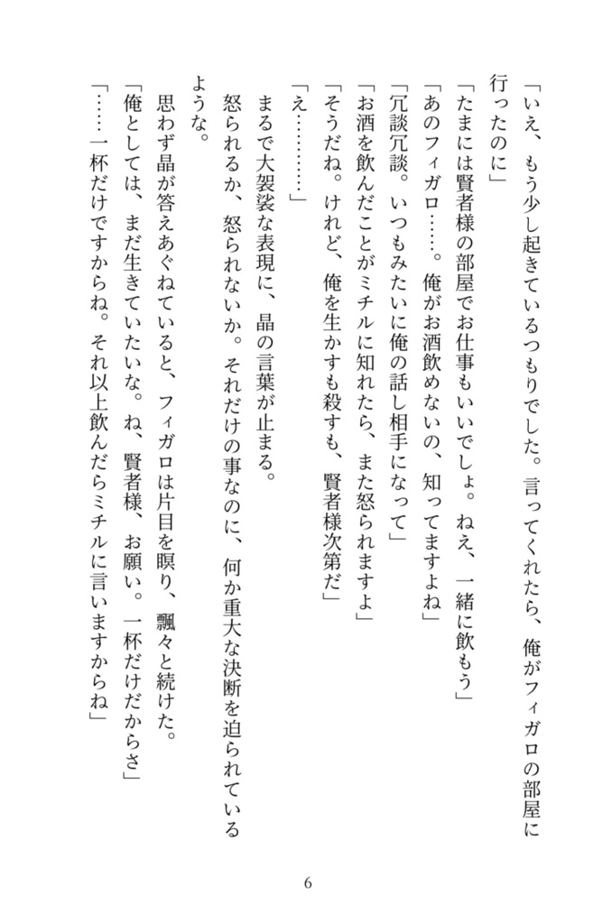 【匿名配送】きみの声【6/30フィガ晶♂オンリー】