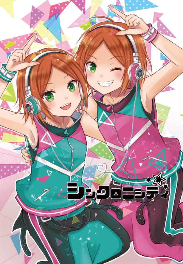 シンクロニシティ