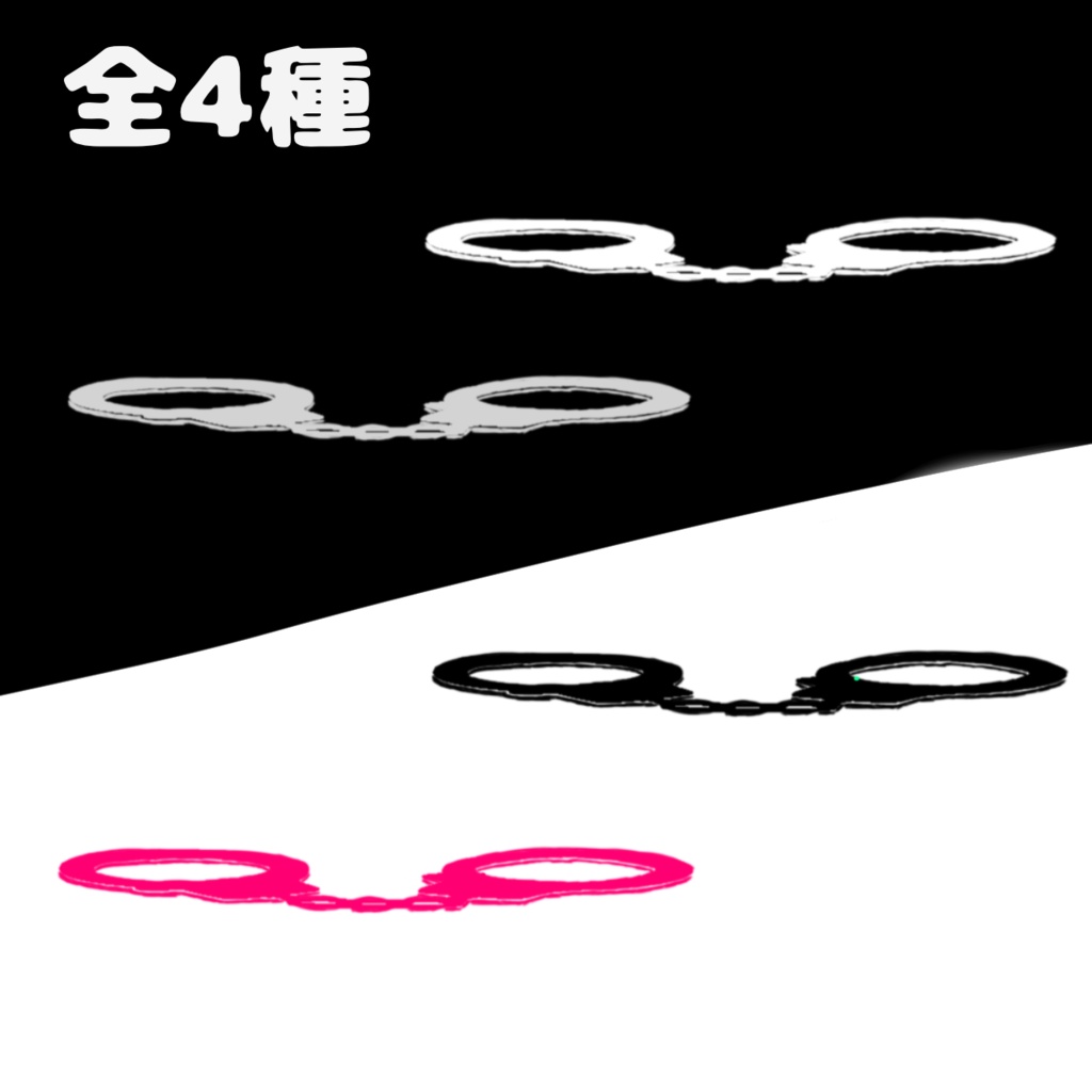 無料！ココフォリア素材『手錠型駒置場』