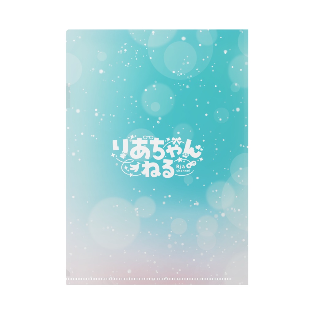 【りあちゃんグッズvol.1 】クリアファイル