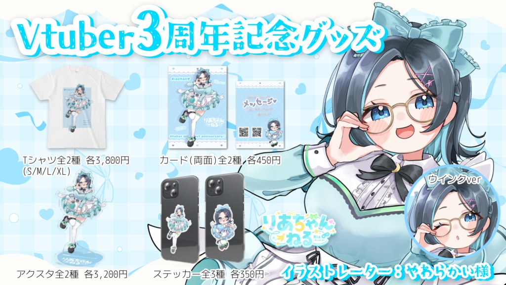 【りあちゃんVtuberデビュー3周年記念グッズ】メイド服☆アクリルスタンド 2種