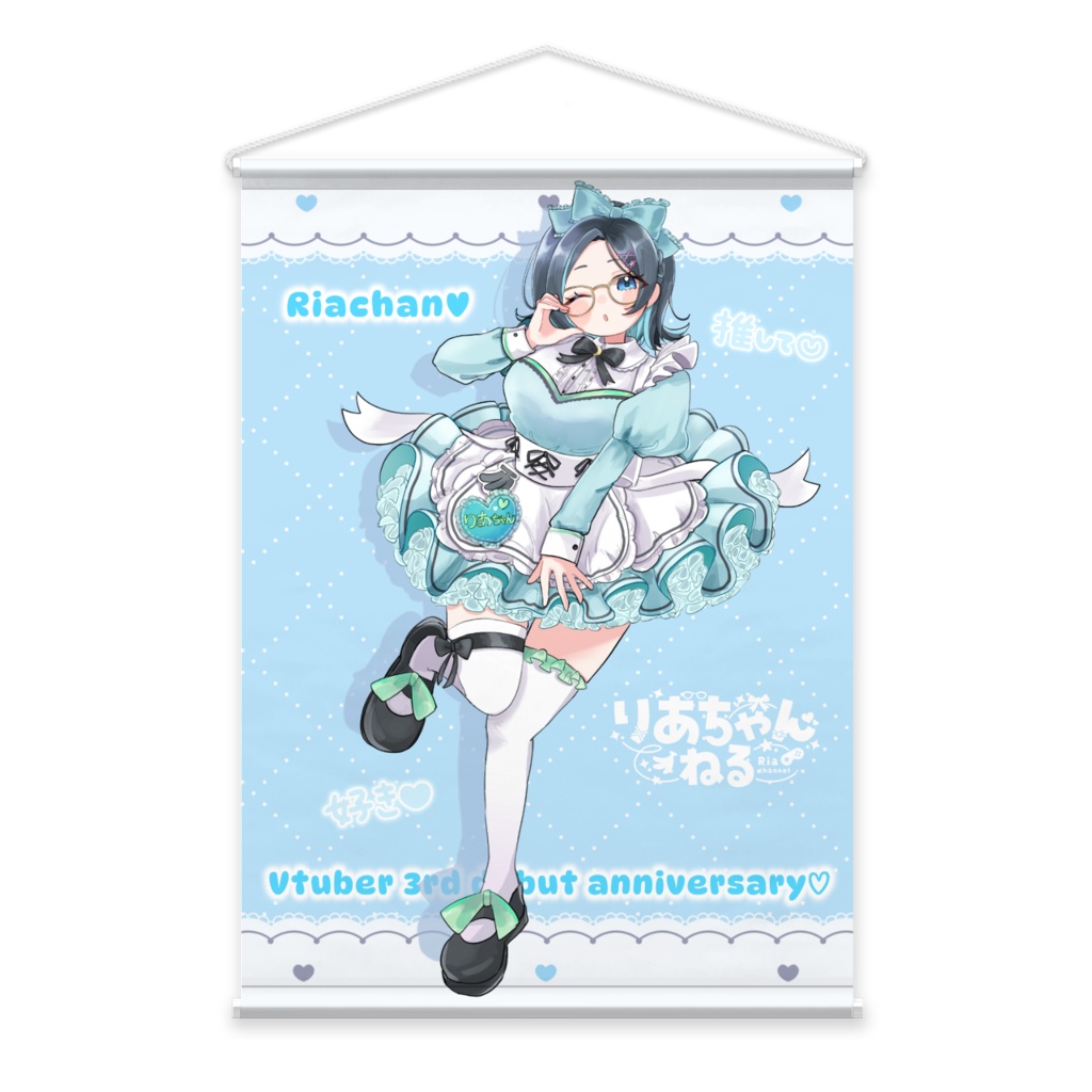 【りあちゃんVtuberデビュー3周年記念グッズ】メイド服☆B2タペストリー 4種☆