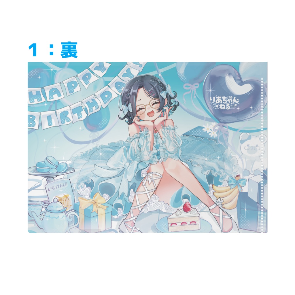 2026誕生日記念グッズ☆クリアファイル2種【りあちゃんねる】