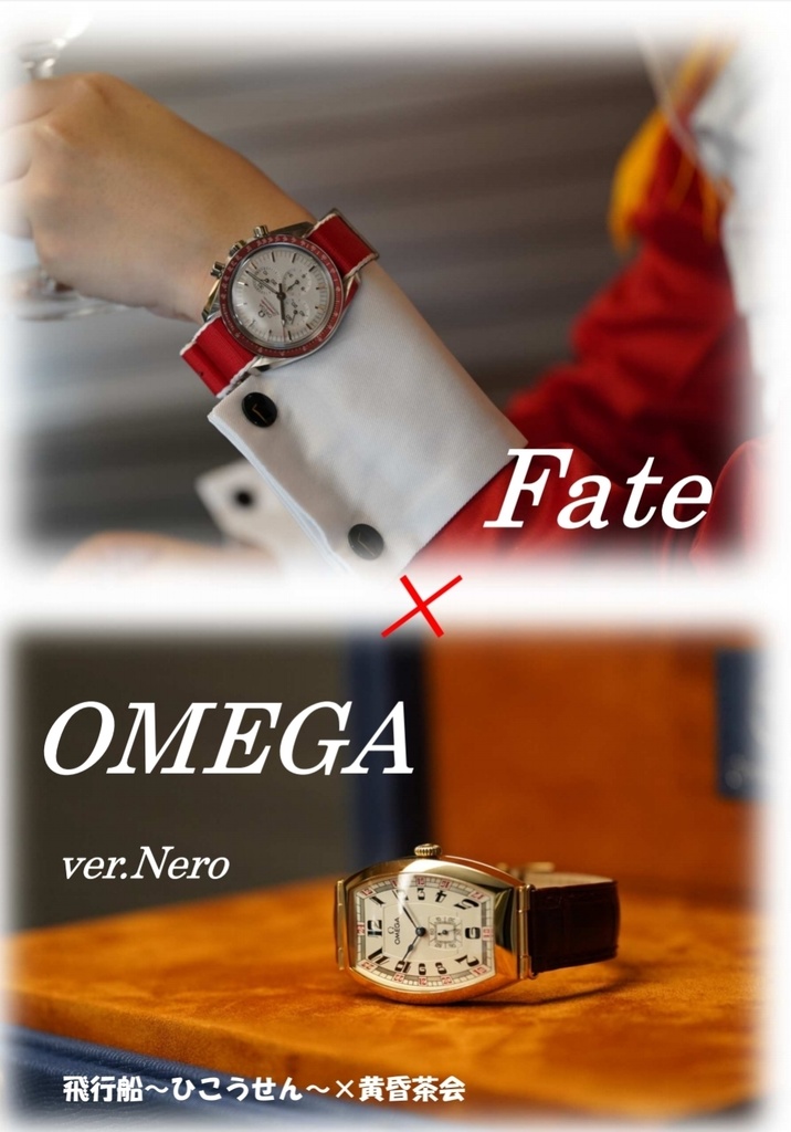 Fate×OMEGA