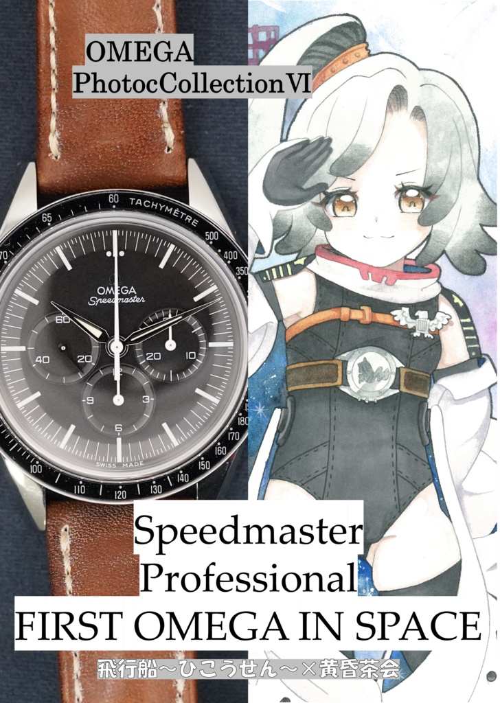 OMEGA PhotoCollection Ⅵ Speedmaster Professional FIRST OMEGA IN SPACE