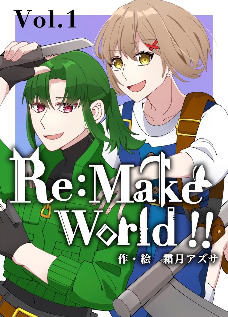 Re:Make World!! Vol.1