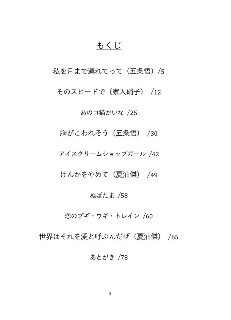 【五夏】世界はそれを愛と呼ぶんだぜ