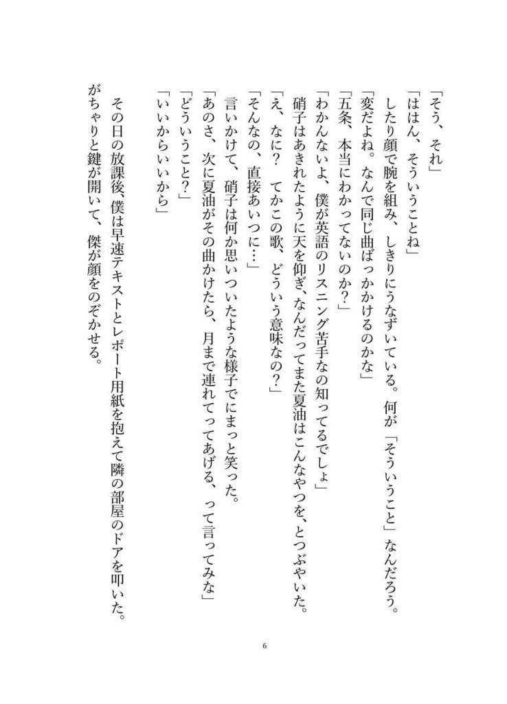 【五夏】世界はそれを愛と呼ぶんだぜ